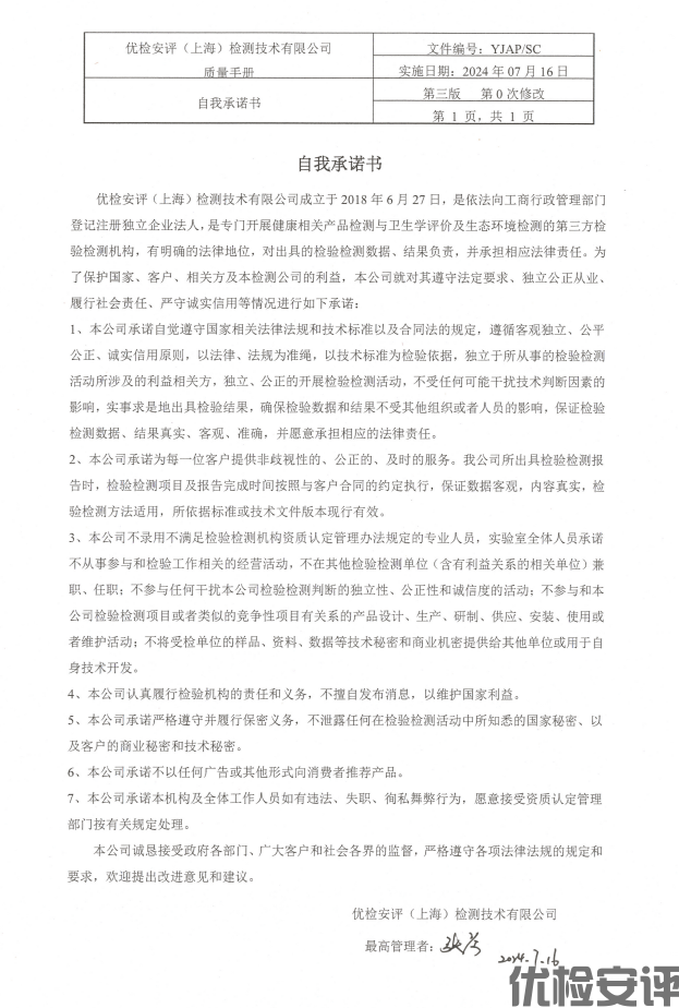 自我承諾書2024.png